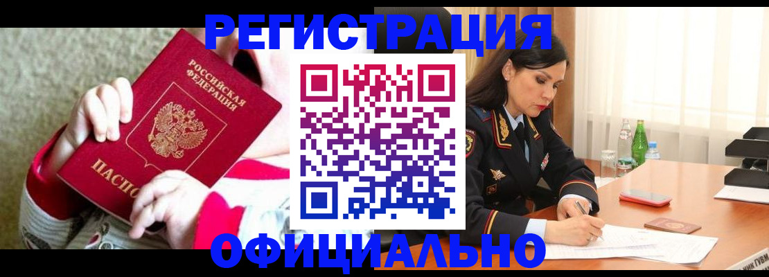 прописка регистрация в Усть-Катаве